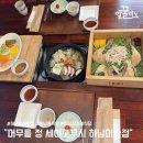 고운정식당 | 하남미사맛집 머무를 정 세이로무시 기름기 쏙 뺀 담백한 토종닭 코스 후기