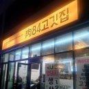 육84고깃집 이미지