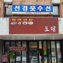 도담분식 이미지