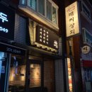 당리상회