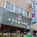 우성회센터식당