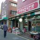 구포재첩국 이미지