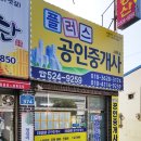 A플러스공인중개사사무소 이미지