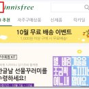 이니스프리진장점