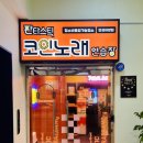 지금노래연습장 이미지