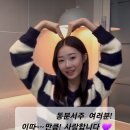 오구쌍대 님께서 우리 공주님 사랑의 12.000 ❤️ 축포를 쏴아올립니다. ^^ 이미지