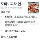 즐겨바바 | 도미노피자 | 로스트아크 스페셜 키캡 세트 | 모코코 키캡 후기