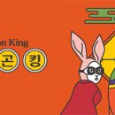 애니메이션 음악극 ''''드라곤 킹'''' 이미지