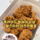 맘스터치(관평점) 이미지