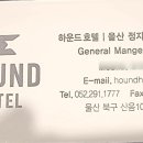 남문 피씨 | 울산의 보석 - 하운드 호텔