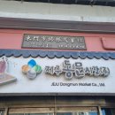 동진 | 제주동문시장맛집 고기국수 비빔국수 고기가 끝이 없는동진식당 후기