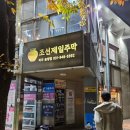 가람마을2단지 휴먼시아 | [가람마을 맛집] 🎀편안한 분위기! 안주맛집! 노포감성의 조선제일주막🎀