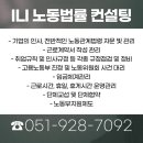 ILI노동법률컨설팅