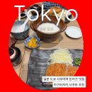 🇯🇵일본 도쿄 시부야역 돈카츠 맛집ㅣ카구라자카 사쿠라 추천🍱🍴