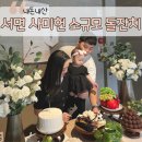우주에서온샐러드 | 서면 사미헌 아기랑 소규모 돌잔치 : 돌상 메뉴 주차장 내돈내산 솔직후기