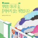 숲에새