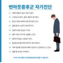 번아웃(BurnOut)! 몽땅 타버린 잿더미? 이미지