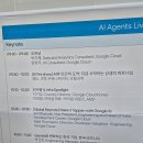 (주)신기엔지니어링 | 2025 Google AI Agents Live + Labs Seoul 참석 후기