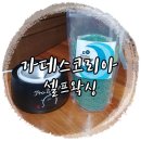 (주)가데스코스메틱 | 가데스코리아 베럴왁싱으로 셀프왁싱 도전!