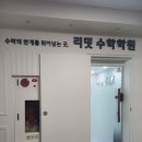 명일수학학원