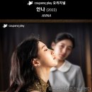 드라마: &lt;안나&gt; 후기(2022)
