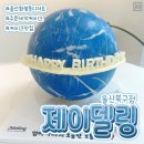 제이델링(울산북구점) 이미지