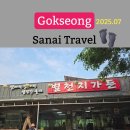 별천지 | 국내 맛집 여행 곡성 별천지가든 현지인 동반 이용 후기