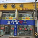 늘사랑약국 - 서구 관저중로95번길 57 | 늘사랑약국