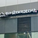 제일순대국감자탕 이미지