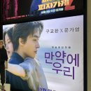 ㈜타고 | [영화] 시사회로 이미 입소문 타고 있는 “만약에 우리” 시사회 후기(로맨스맛집) 구며들은 나..