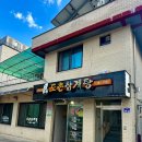 도촌삼계탕 이미지