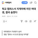 부산대에서 여대생 지게차에 깔려 사망 이미지