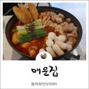 매운집 이미지