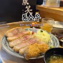 5481 | 대구 톤쇼우 주말 캐치테이블 예약 후기 | 숯불버크셔K 특로스카츠·히레카츠 솔직후기