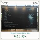 중앙1,2통마을회관 | 연극 시련 부산 후기 아서 밀러 희곡 원작 부산문화회관 중극장 1층 1열 시야