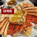 주식회사 대게킹 | 대전 킹크랩 맛집 만년동 대게킹 싯가 솔직후기