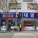 대영약국 이미지