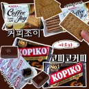 조이할인마트 | 마요라 커피조이 잠깨는 커피코사탕 칼로리 맛 자세하게 리뷰
