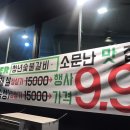 유명숯불갈비 이미지