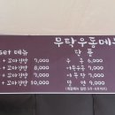 무탁우동 이미지