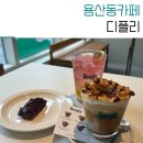 케라떼커피 - 강서구 명지오션시티8로30번길 8 | 대구 휘낭시에 다양한 죽전역 카페 디플리