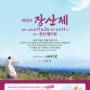 장산제 이미지