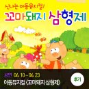 꼬마3형제 이미지