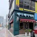 세아베이커리 이미지