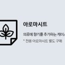 (주)아로마뱅크 이미지