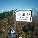 만대산 이미지