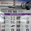 타이어테크 순천점 | 넥슨타이어 구매 및 장착 후기