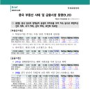 중국 부동산 사태 및 금융시장 동향(9.20) 이미지