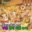 트리 오브 세이비어: 네버랜드 쿠폰 헌터 직업 후기 할만한게임추천 인기 이유 알겠네