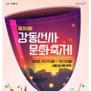 가수 | 암사선사축제 2025 선사문화 가수 공연 &amp; 일정표 후기